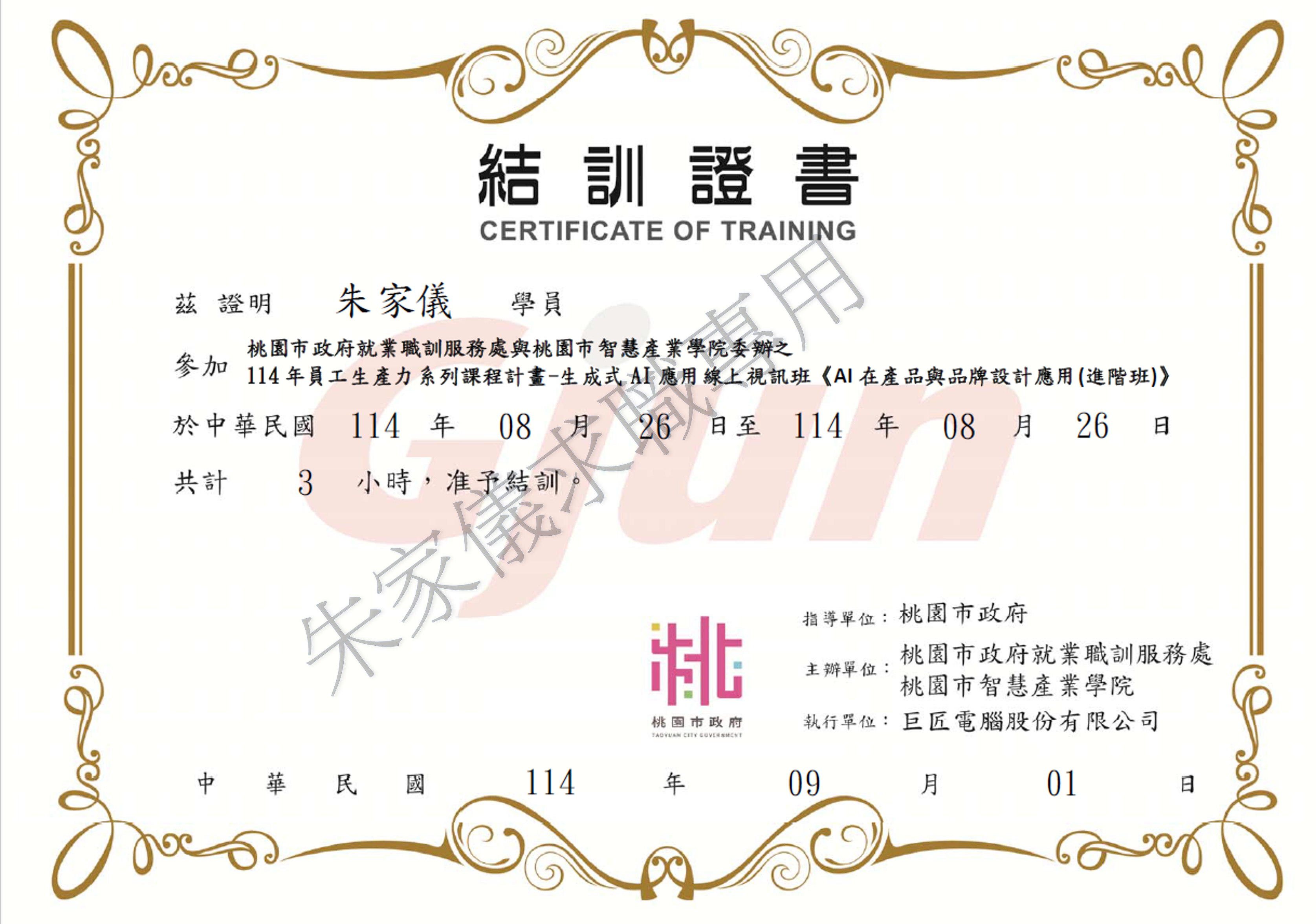 0826-3(training_certificate)